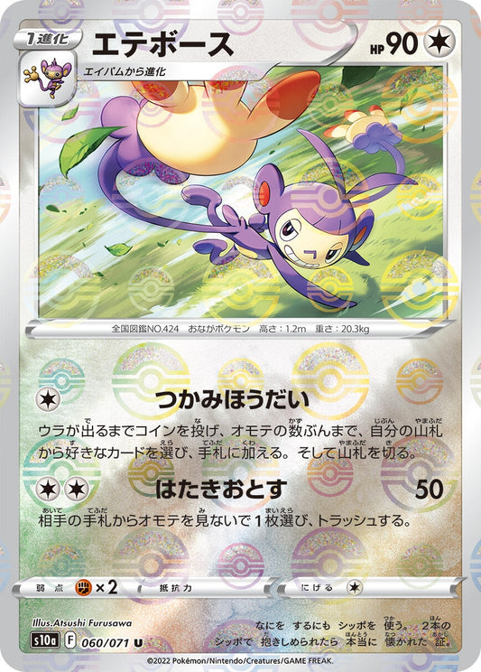 Image for Ambipom (Mirror Holofoil) (060/071) (S10a: Dark Phantasma) - Pokemon Japan