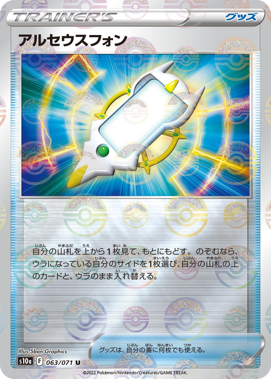 Image for Arc Phone (Mirror Holofoil) (063/071) (S10a: Dark Phantasma) - Pokemon Japan