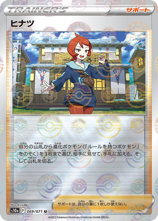 Image for Arezu - 069/071 (Mirror Holofoil) (069/071) (S10a: Dark Phantasma) - Pokemon Japan