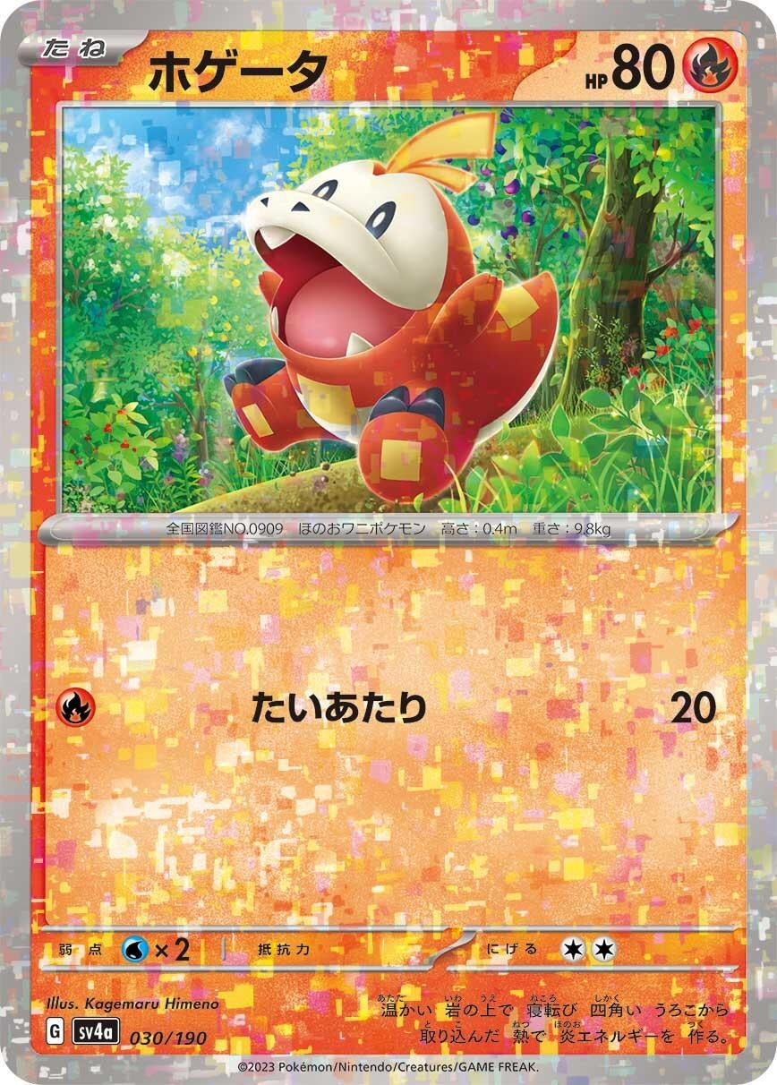 Image for Fuecoco - 030/190 (Mirror Holofoil) (030/190) (SV4a: Shiny Treasure ex) - Pokemon Japan