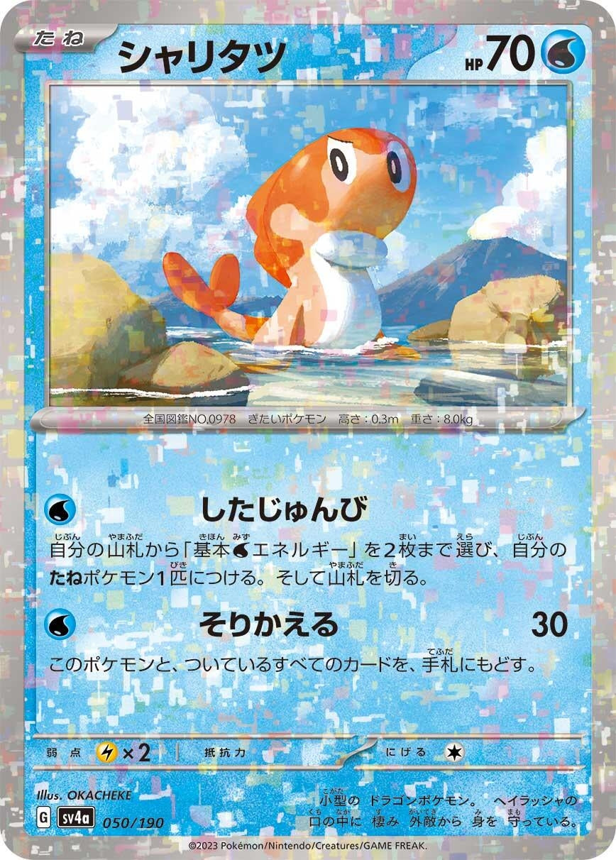 Image for Tatsugiri - 050/190 (Mirror Holofoil) (050/190) (SV4a: Shiny Treasure ex) - Pokemon Japan