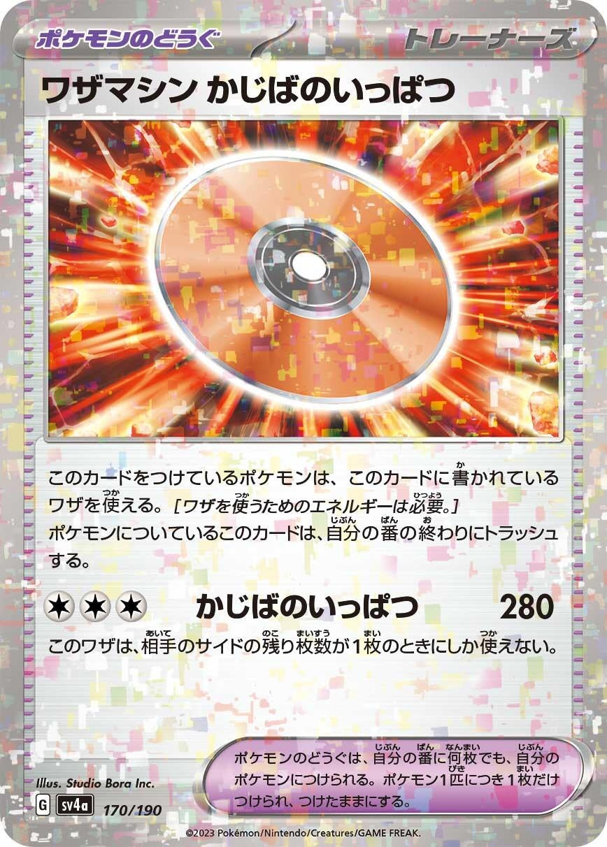 Image for Technical Machine: Crisis Punch (Mirror Holofoil) (170/190) (SV4a: Shiny Treasure ex) - Pokemon Japan
