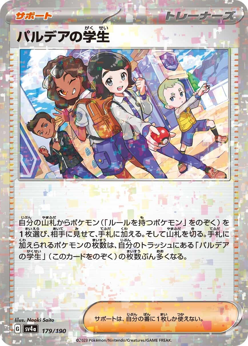 Image for Paldean Student - 179/190 (Mirror Holofoil) (179/190) (SV4a: Shiny Treasure ex) - Pokemon Japan