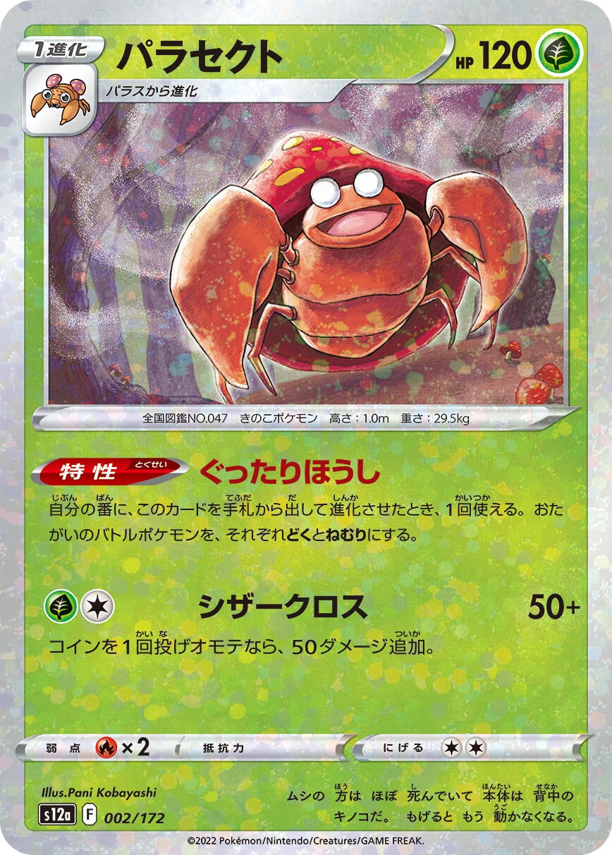 Image for Parasect (Mirror Holofoil) (002/172) (S12a: VSTAR Universe) - Pokemon Japan