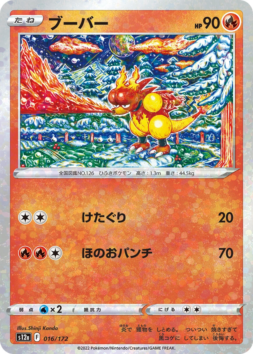 Image for Magmar (Mirror Holofoil) (016/172) (S12a: VSTAR Universe) - Pokemon Japan