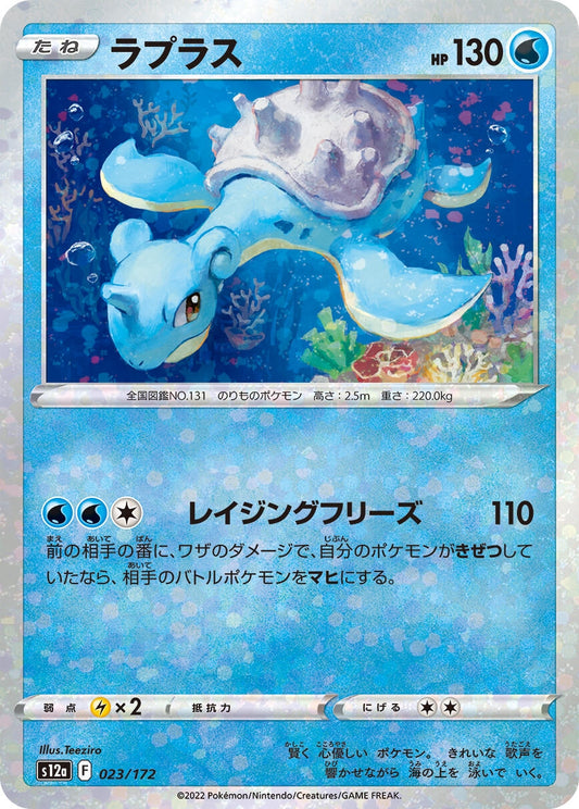 Image for Lapras - 023/172 (Mirror Holofoil) (023/172) (S12a: VSTAR Universe) - Pokemon Japan