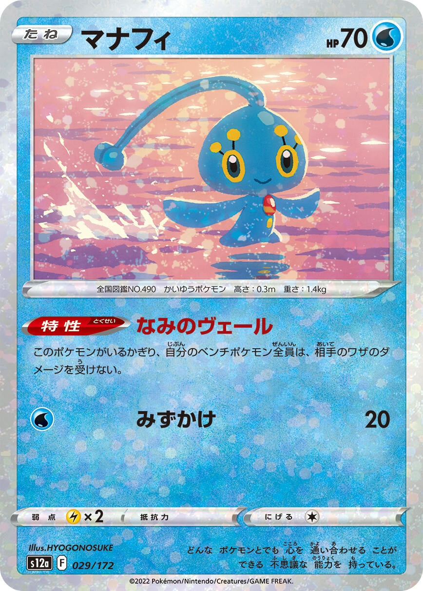 Image for Manaphy - 029/172 (Mirror Holofoil) (029/172) (S12a: VSTAR Universe) - Pokemon Japan