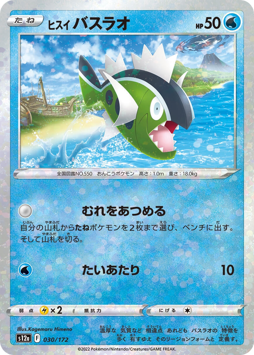 Image for Hisuian Basculin (Mirror Holofoil) (030/172) (S12a: VSTAR Universe) - Pokemon Japan