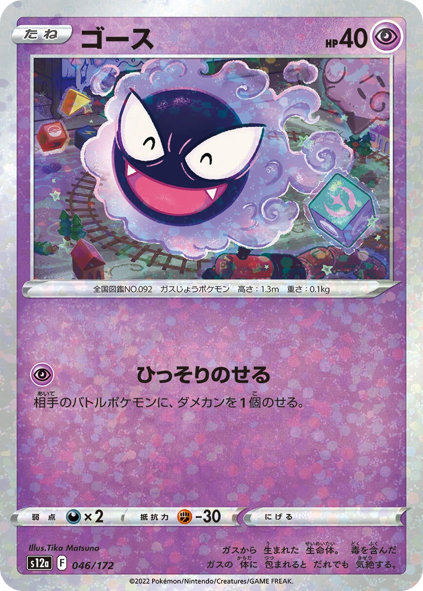 Image for Gastly (Mirror Holofoil) (046/172) (S12a: VSTAR Universe) - Pokemon Japan