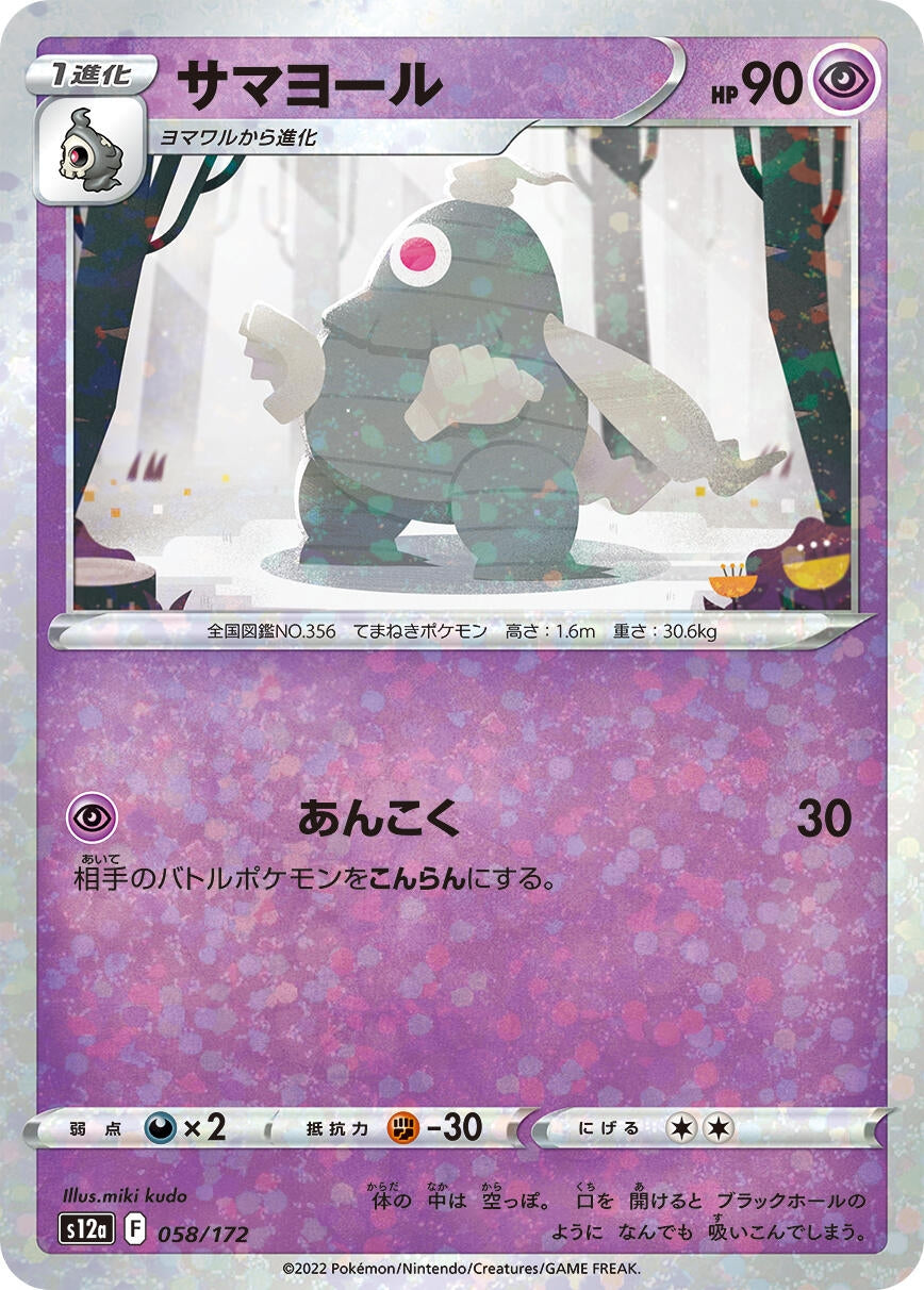 Image for Dusclops (Mirror Holofoil) (058/172) (S12a: VSTAR Universe) - Pokemon Japan