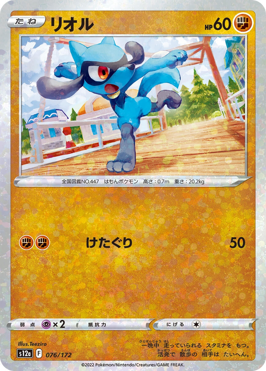Image for Riolu - 076/172 (Mirror Holofoil) (076/172) (S12a: VSTAR Universe) - Pokemon Japan