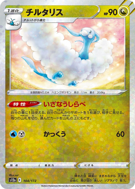 Image for Altaria - 104/172 (Mirror Holofoil) (104/172) (S12a: VSTAR Universe) - Pokemon Japan