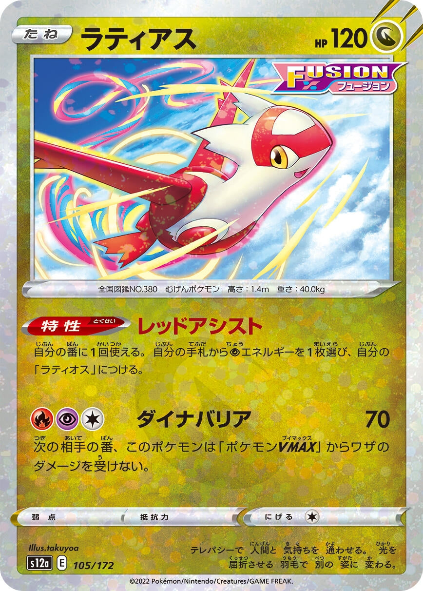 Image for Latias - 105/172 (Mirror Holofoil) (105/172) (S12a: VSTAR Universe) - Pokemon Japan