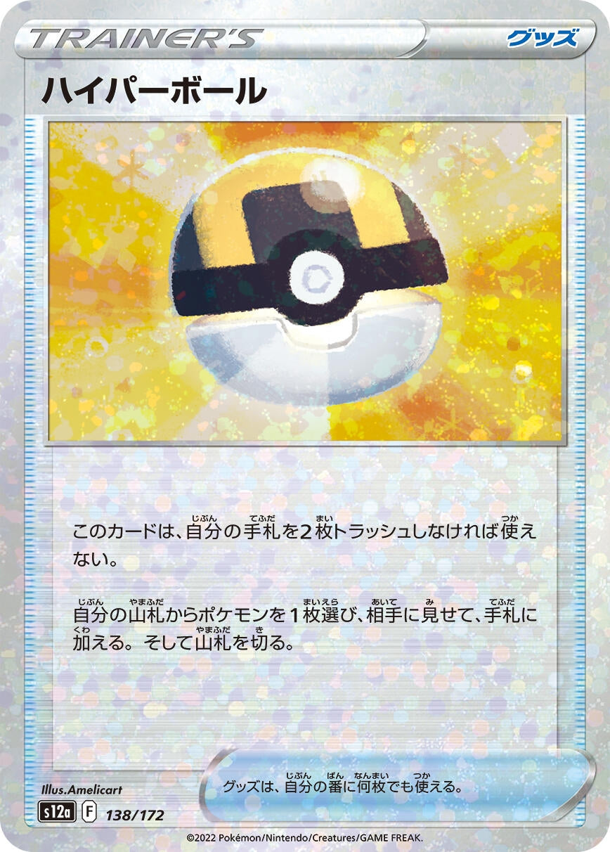 Image for Ultra Ball (Mirror Holofoil) (138/172) (S12a: VSTAR Universe) - Pokemon Japan