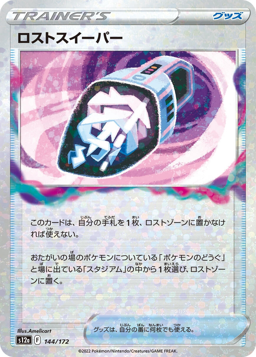 Image for Lost Vacuum (Mirror Holofoil) (144/172) (S12a: VSTAR Universe) - Pokemon Japan