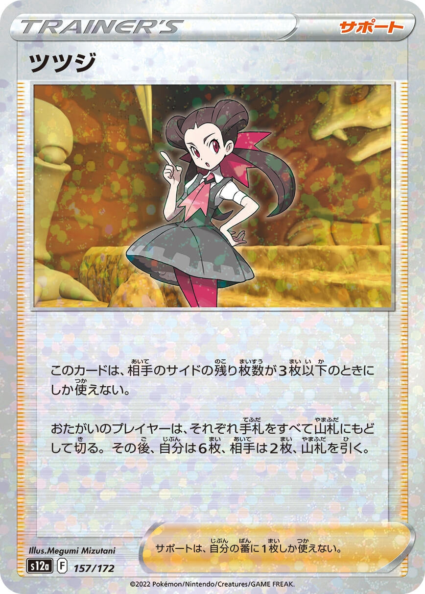 Image for Roxanne - 157/172 (Mirror Holofoil) (157/172) (S12a: VSTAR Universe) - Pokemon Japan