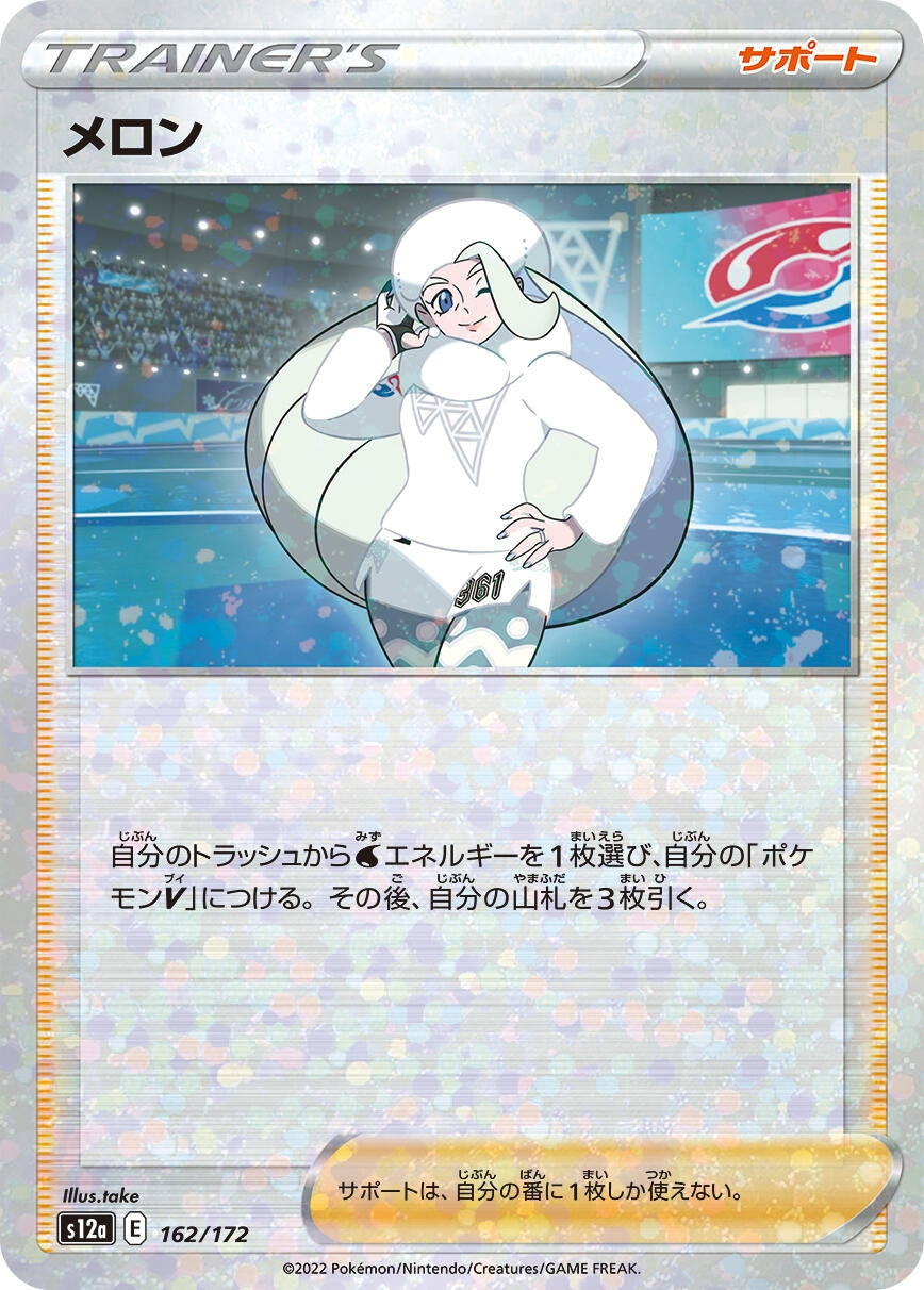 Image for Melony - 162/172 (Mirror Holofoil) (162/172) (S12a: VSTAR Universe) - Pokemon Japan