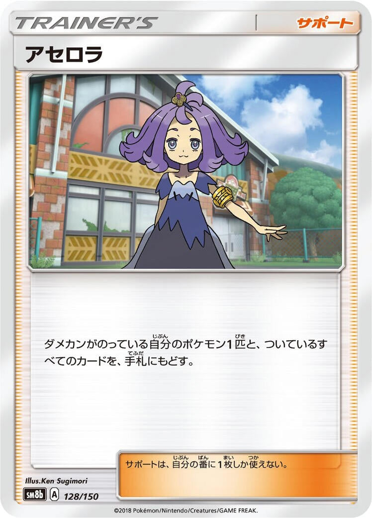 Image for Acerola (128/150) (SM8b: GX Ultra Shiny) (SM8b) - Pokemon Japan