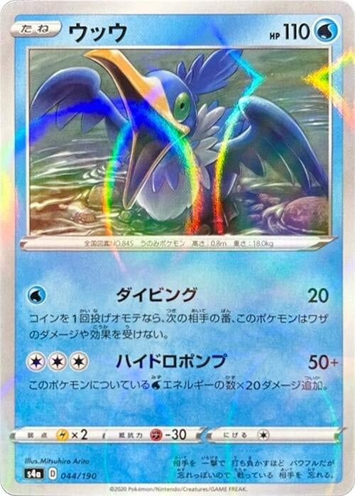 Image for Cramorant - 044/190 (Mirror Holofoil) (044/190) (S4a: Shiny Star V) - Pokemon Japan