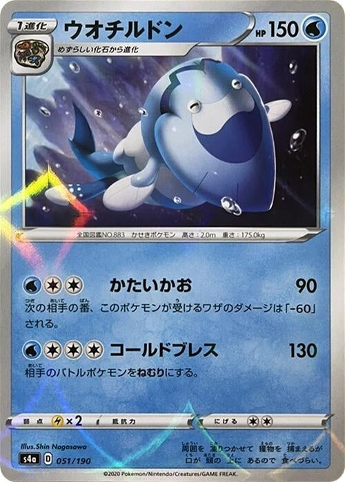 Image for Arctovish - 051/190 (Mirror Holofoil) (051/190) (S4a: Shiny Star V) - Pokemon Japan