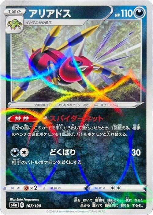Image for Ariados (Mirror Holofoil) (107/190) (S4a: Shiny Star V) - Pokemon Japan