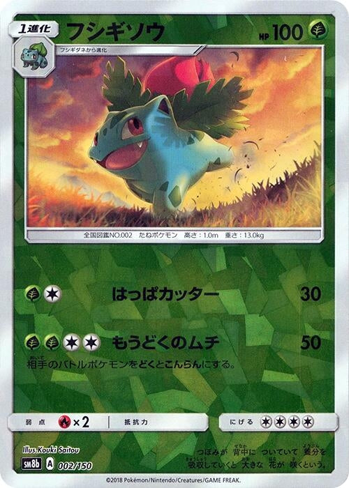 Image for Ivysaur (Mirror Holofoil) (002/150) (SM8b: GX Ultra Shiny) (SM8b) - Pokemon Japan