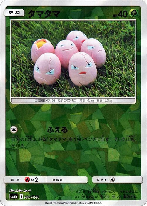Image for Exeggcute (Mirror Holofoil) (004/150) (SM8b: GX Ultra Shiny) (SM8b) - Pokemon Japan