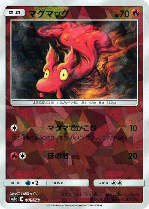 Image for Slugma (Mirror Holofoil) (010/150) (SM8b: GX Ultra Shiny) (SM8b) - Pokemon Japan