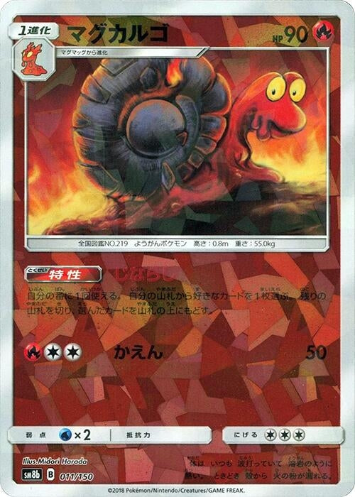 Image for Magcargo (Mirror Holofoil) (011/150) (SM8b: GX Ultra Shiny) (SM8b) - Pokemon Japan