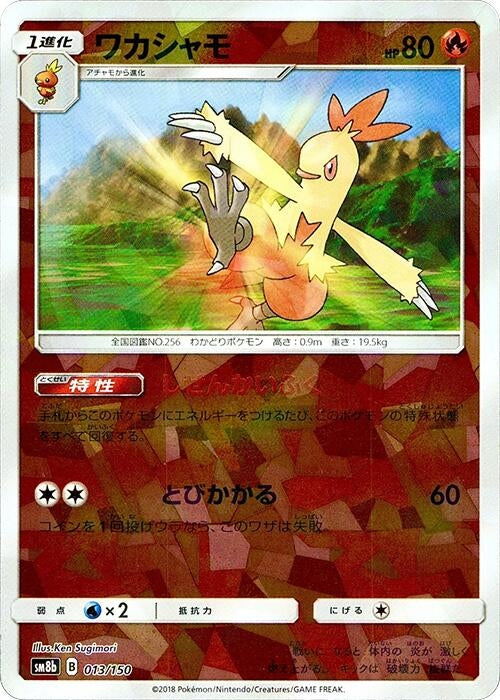 Image for Combusken (Mirror Holofoil) (013/150) (SM8b: GX Ultra Shiny) (SM8b) - Pokemon Japan