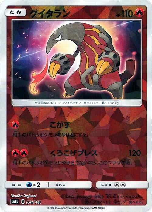 Image for Heatmor (Mirror Holofoil) (016/150) (SM8b: GX Ultra Shiny) (SM8b) - Pokemon Japan