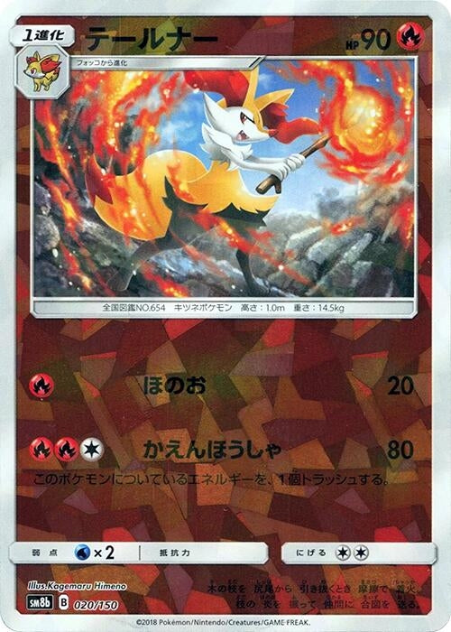 Image for Braixen (Mirror Holofoil) (020/150) (SM8b: GX Ultra Shiny) (SM8b) - Pokemon Japan
