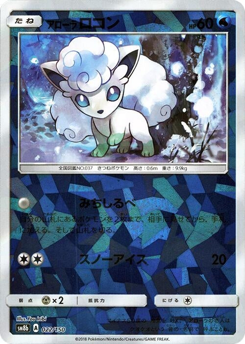 Image for Alolan Vulpix - 022/150 (Mirror Holofoil) (022/150) (SM8b: GX Ultra Shiny) (SM8b) - Pokemon Japan