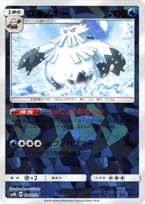Image for Abomasnow (Mirror Holofoil) (026/150) (SM8b: GX Ultra Shiny) (SM8b) - Pokemon Japan