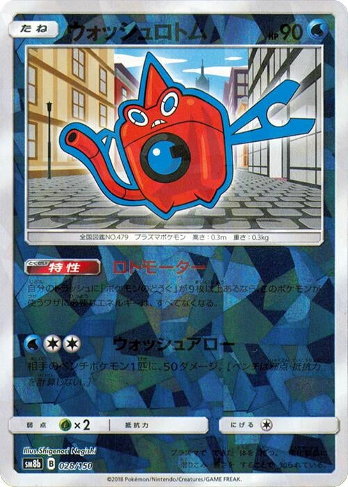 Image for Wash Rotom (Mirror Holofoil) (028/150) (SM8b: GX Ultra Shiny) (SM8b) - Pokemon Japan