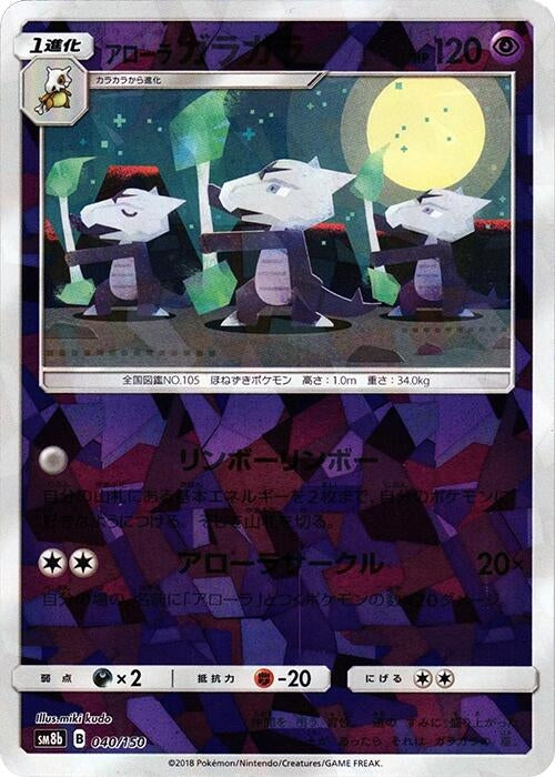 Image for Alolan Marowak (Mirror Holofoil) (040/150) (SM8b: GX Ultra Shiny) (SM8b) - Pokemon Japan