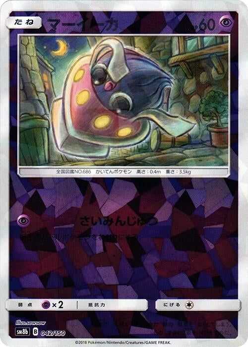 Image for Inkay - 042/150 (Mirror Holofoil) (042/150) (SM8b: GX Ultra Shiny) (SM8b) - Pokemon Japan