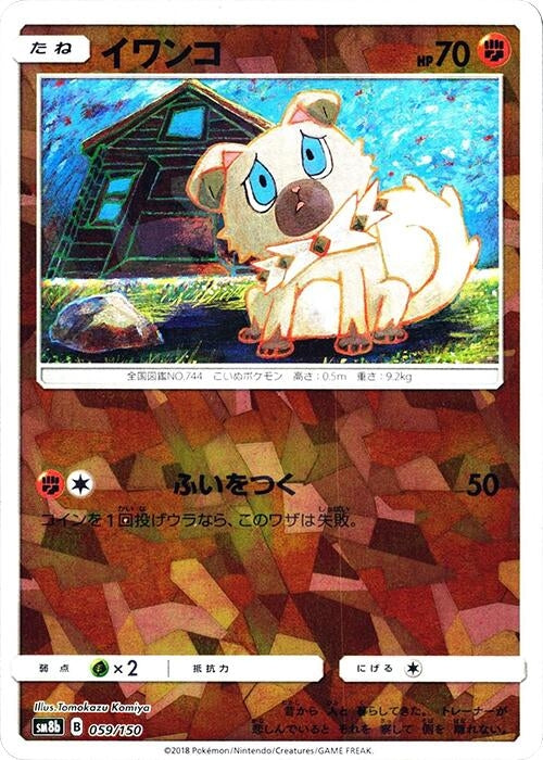 Image for Rockruff - 059/150 (Mirror Holofoil) (059/150) (SM8b: GX Ultra Shiny) (SM8b) - Pokemon Japan
