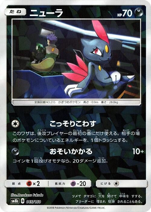 Image for Sneasel (Mirror Holofoil) (065/150) (SM8b: GX Ultra Shiny) (SM8b) - Pokemon Japan