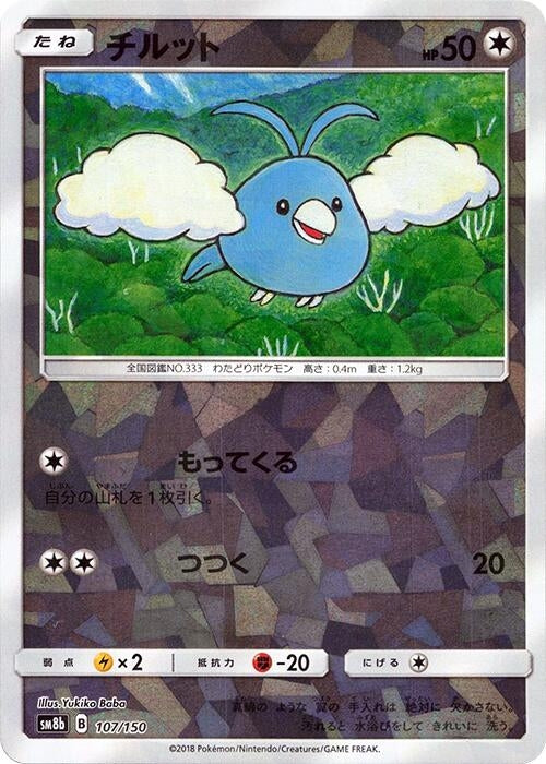 Image for Swablu - 107/150 (Mirror Holofoil) (107/150) (SM8b: GX Ultra Shiny) (SM8b) - Pokemon Japan