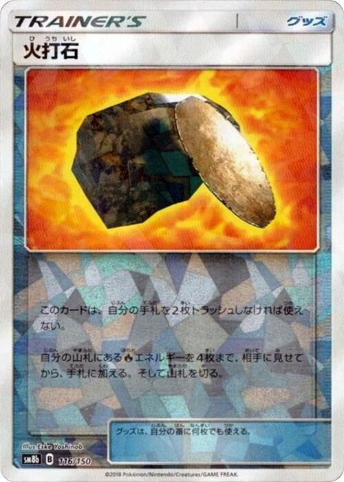 Image for Fiery Flint (Mirror Holofoil) (116/150) (SM8b: GX Ultra Shiny) (SM8b) - Pokemon Japan