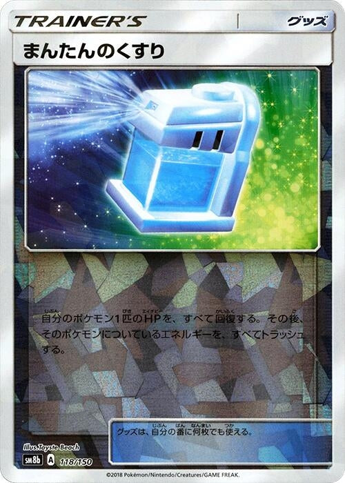Image for Max Potion (Mirror Holofoil) (118/150) (SM8b: GX Ultra Shiny) (SM8b) - Pokemon Japan