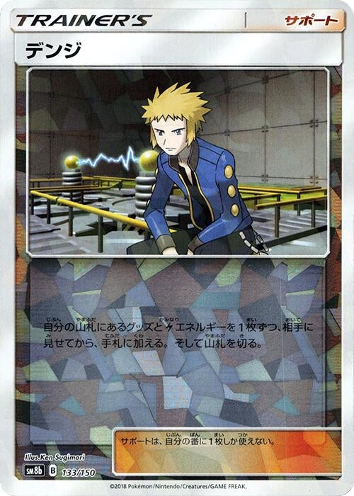 Image for Volkner (Mirror Holofoil) (133/150) (SM8b: GX Ultra Shiny) (SM8b) - Pokemon Japan