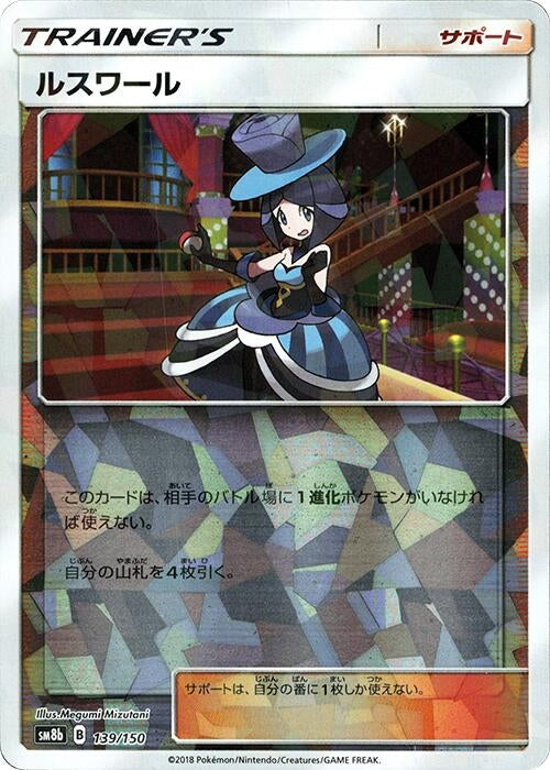 Image for Evelyn - 139/150 (Mirror Holofoil) (139/150) (SM8b: GX Ultra Shiny) (SM8b) - Pokemon Japan