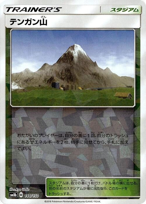 Image for Mt. Coronet (Mirror Holofoil) (144/150) (SM8b: GX Ultra Shiny) (SM8b) - Pokemon Japan
