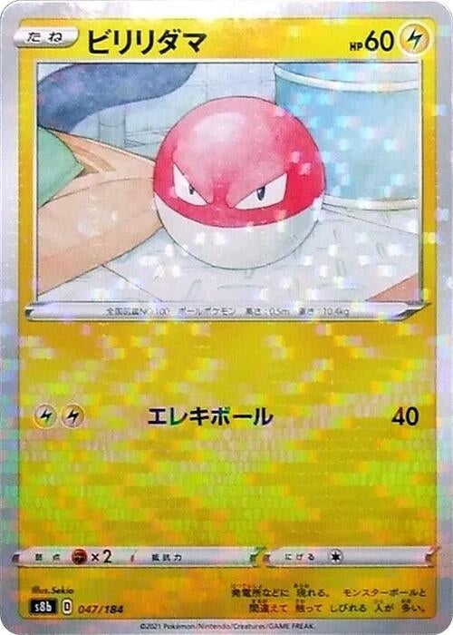Image for Voltorb (Mirror Holofoil) (047/184) (S8b: VMAX Climax) - Pokemon Japan