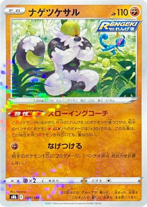 Image for Passimian - 088/184 (Mirror Holofoil) (088/184) (S8b: VMAX Climax) - Pokemon Japan