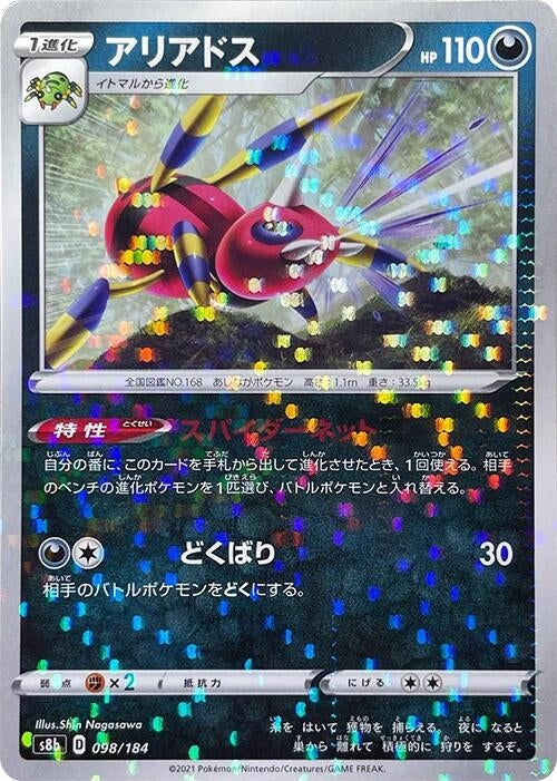 Image for Ariados - 098/184 (Mirror Holofoil) (098/184) (S8b: VMAX Climax) - Pokemon Japan