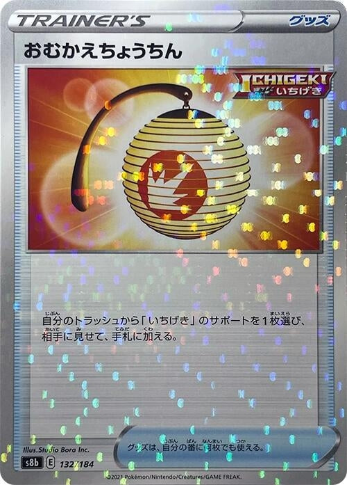 Image for Welcoming Lantern (Mirror Holofoil) (132/184) (S8b: VMAX Climax) - Pokemon Japan