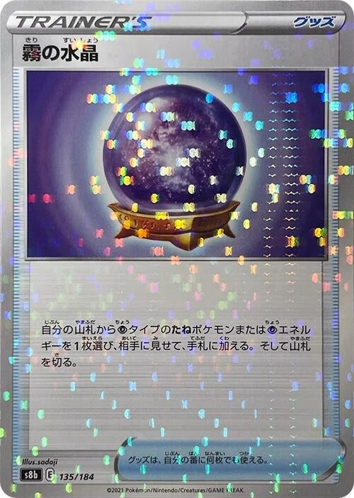 Image for Fog Crystal (Mirror Holofoil) (135/184) (S8b: VMAX Climax) - Pokemon Japan